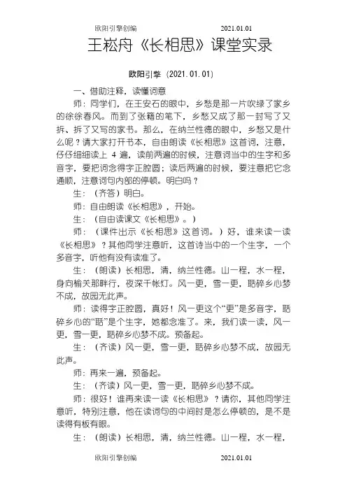 王崧舟《长相思》课堂实录之欧阳引擎创编