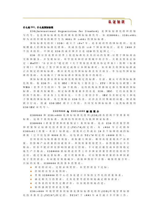 170_什么是ISO,什么是国际标准