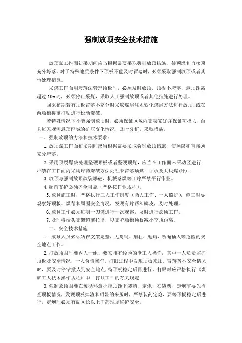 强制放顶