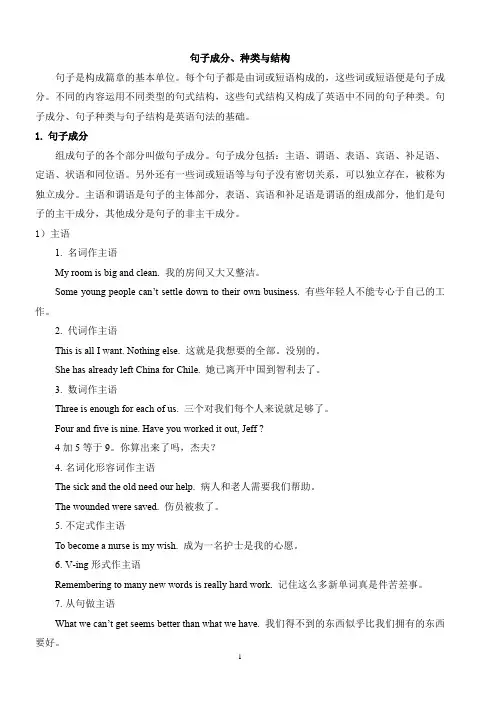 句子成分及从句知识点练习及答案