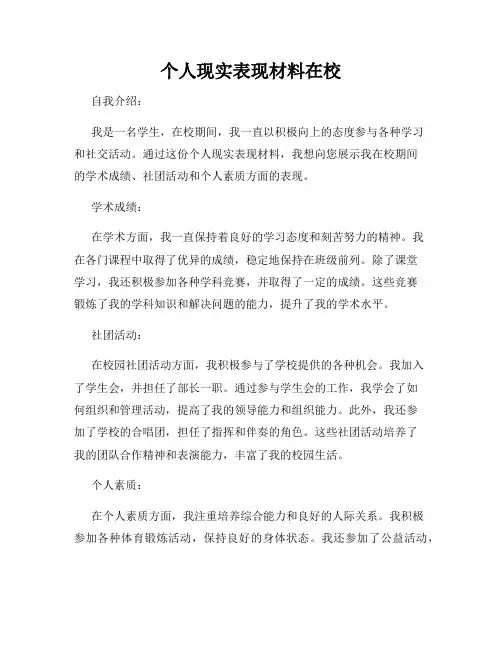 个人现实表现材料在校