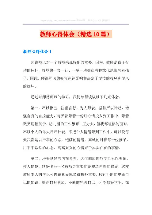 教师心得体会(精选10篇)