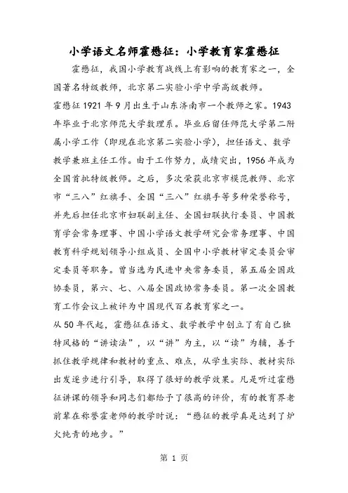 小学语文名师霍懋征：小学教育家霍懋征