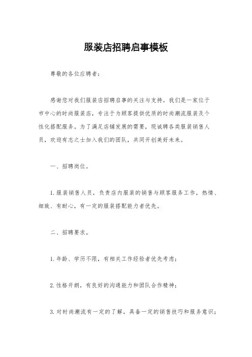 服装店招聘启事模板