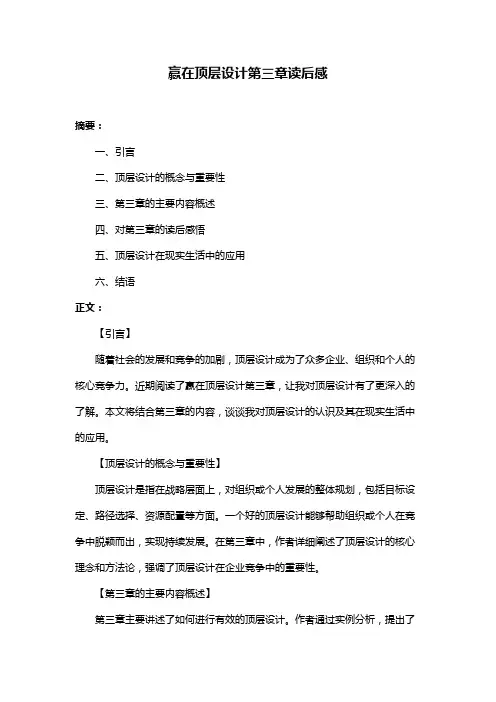 赢在顶层设计第三章读后感