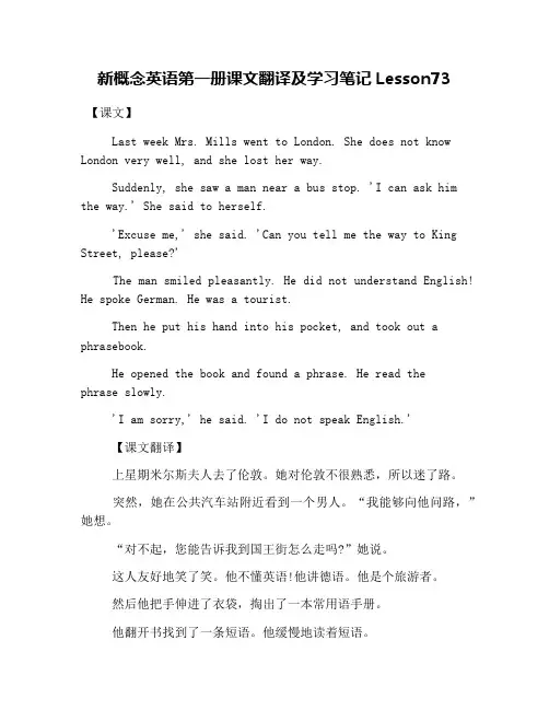 新概念英语第一册课文翻译及学习笔记Lesson73