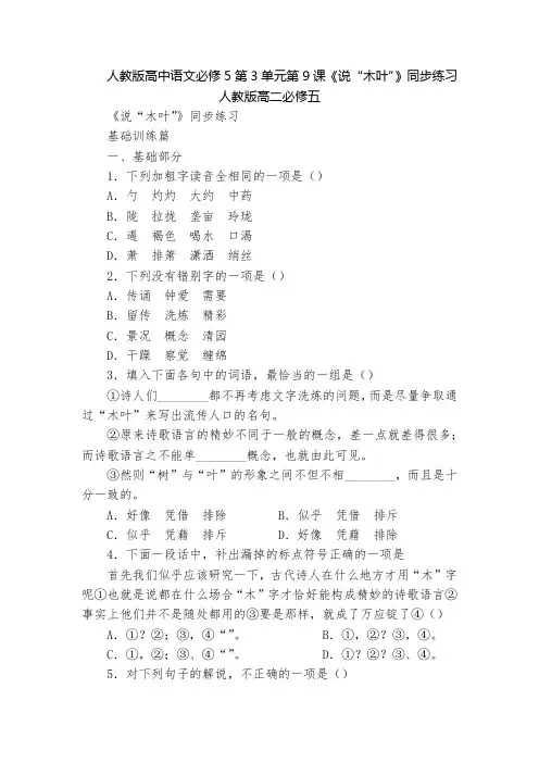 人教版高中语文必修5第3单元第9课《说“木叶”》同步练习  人教版高二必修五