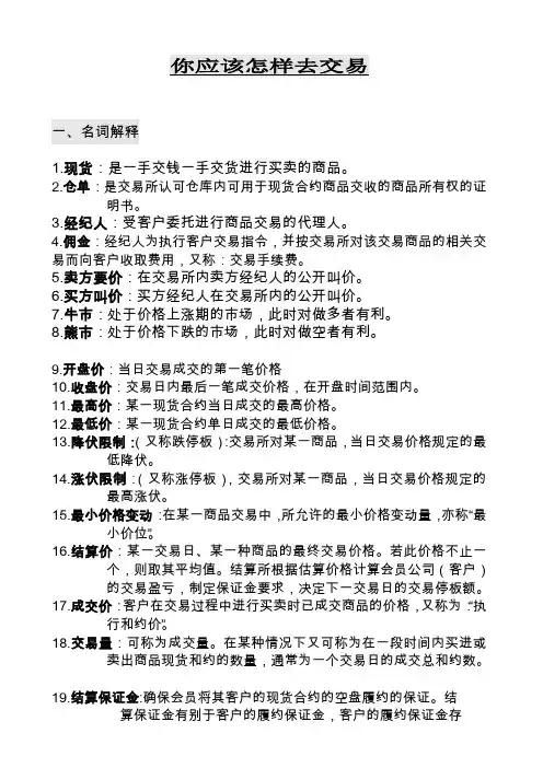 现货基础知识