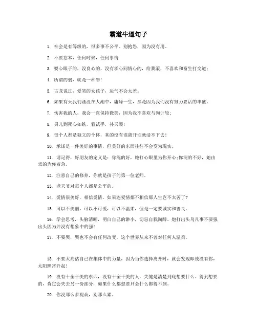 霸道牛逼句子