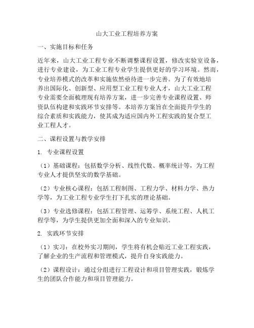 山大工业工程培养方案