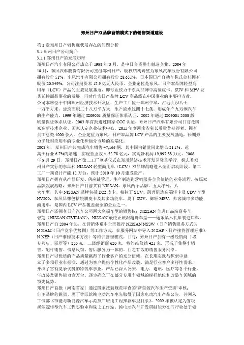 郑州日产双品牌营销模式下的销售渠道建设