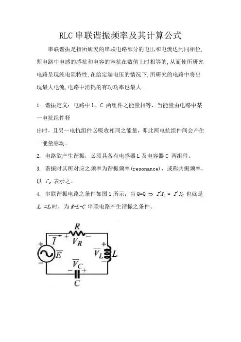 RLC串联谐振频率与其计算公式