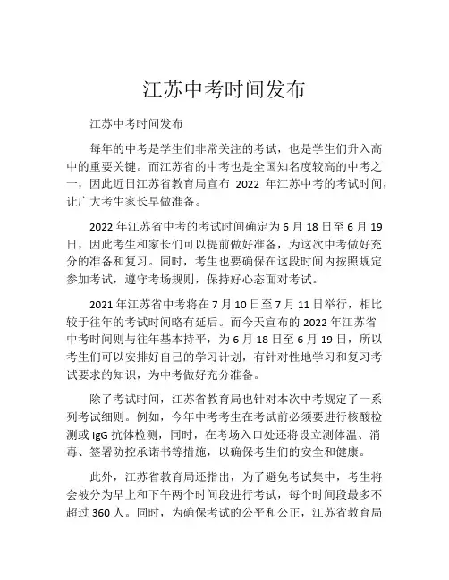 江苏中考时间发布