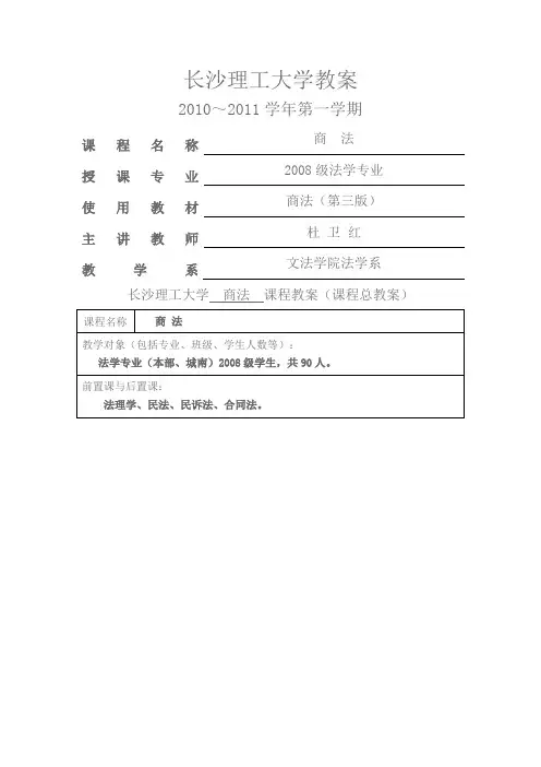 长沙理工大学教案