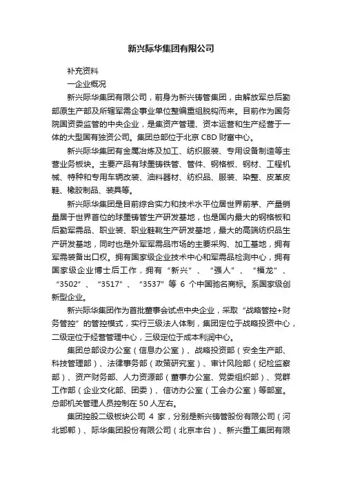 新兴际华集团有限公司