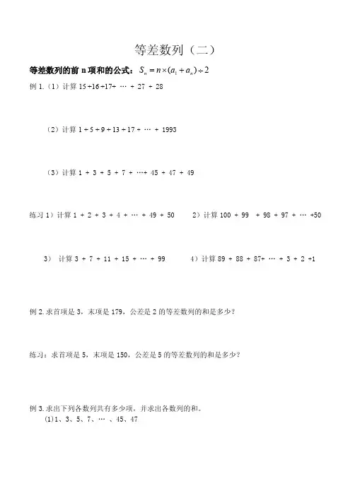 等差数列四年级数学ppt课件教案人教版
