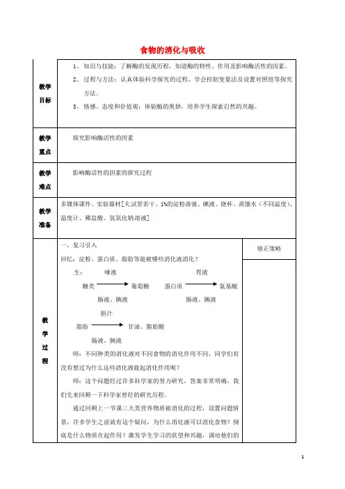 九年级科学上册 4_2_3 食物的消化和吸收教案 (新版)浙教版1
