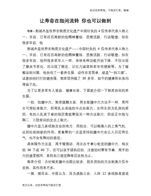 让寿命在指间流转 你也可以做到