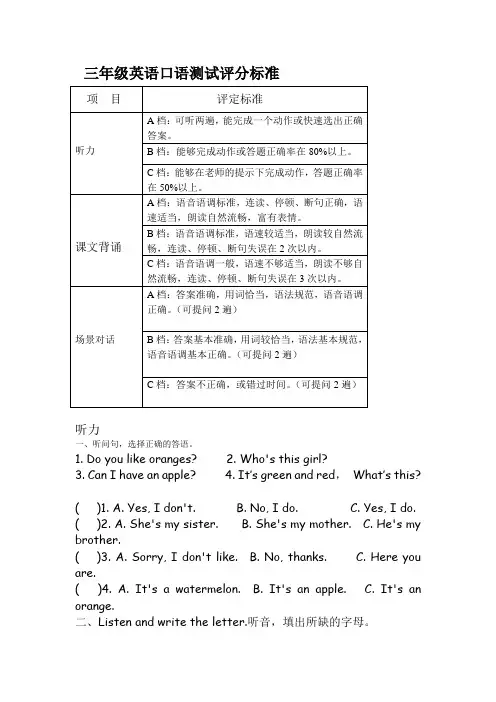 三年级口语测试标准及考试材料