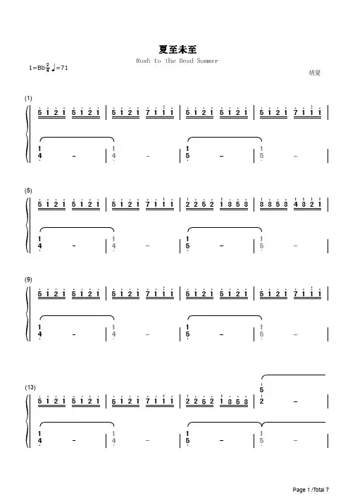 夏至未至简谱钢琴谱 简谱双手数字完整版原版