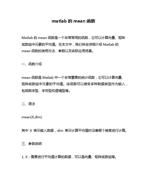 matlab的mean函数