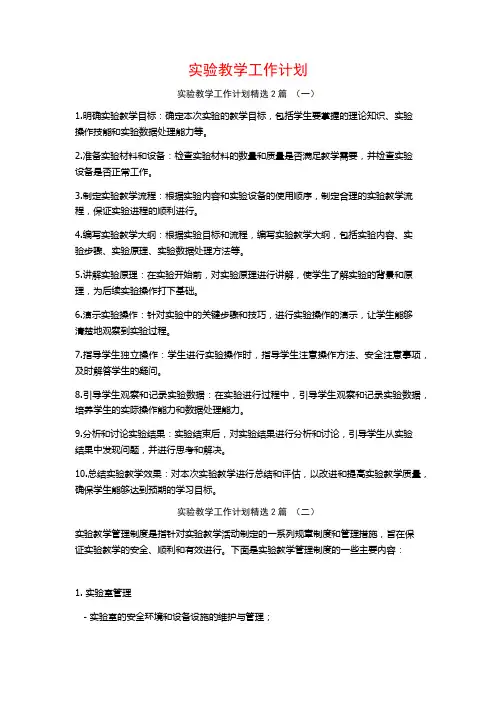 实验教学工作计划2篇