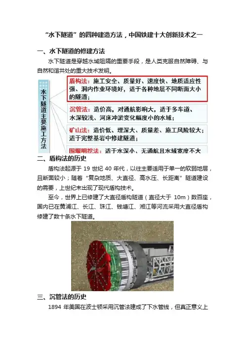 “水下隧道”的四种建造方法，中国铁建十大创新技术之一