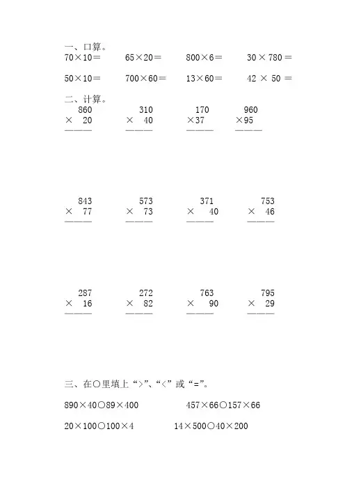 人教版四年级数学上册三位数乘两位数练习题精选 (107)