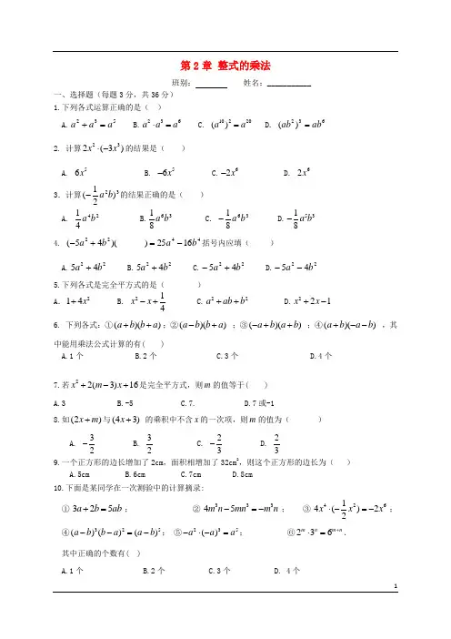 七年级数学下册第2章整式的乘法测试题(新版)湘教版