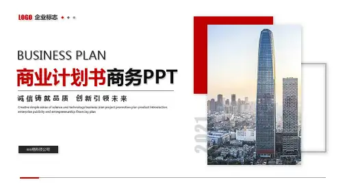 大气简约商务商业计划书公司介绍产品介绍ppt模板