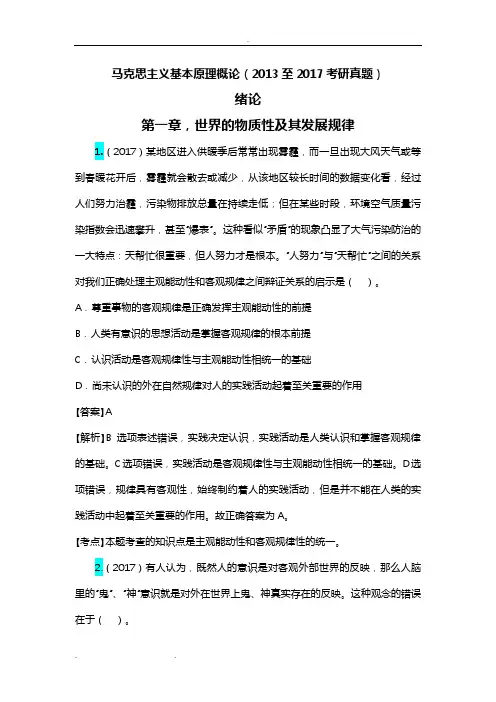 马克思主义基本原理概论(2013至2018年考研真题)