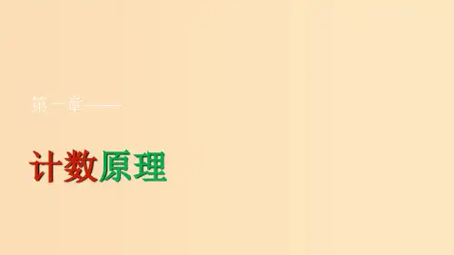 高中数学 第1章 计数原理 1.3 二项式定理 1.3.1 二项式定理 新人教B版选修2-3