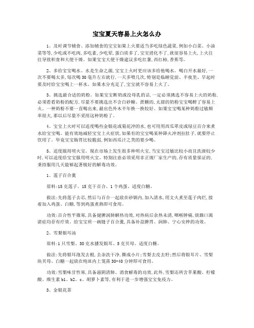 宝宝夏天容易上火怎么办