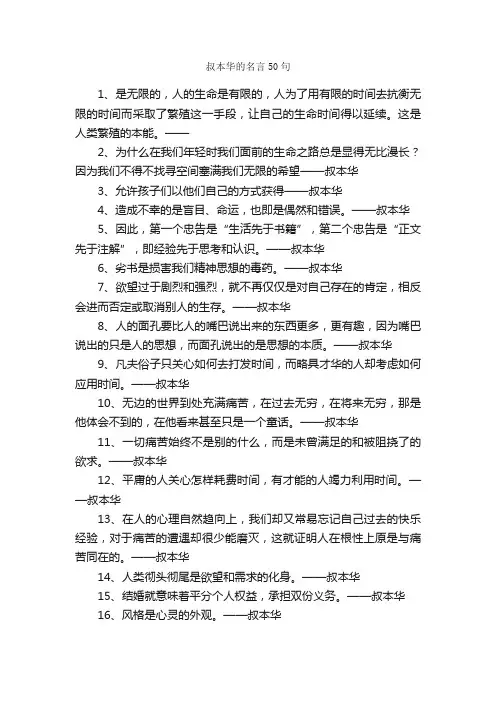 叔本华的名言50句_经典名言
