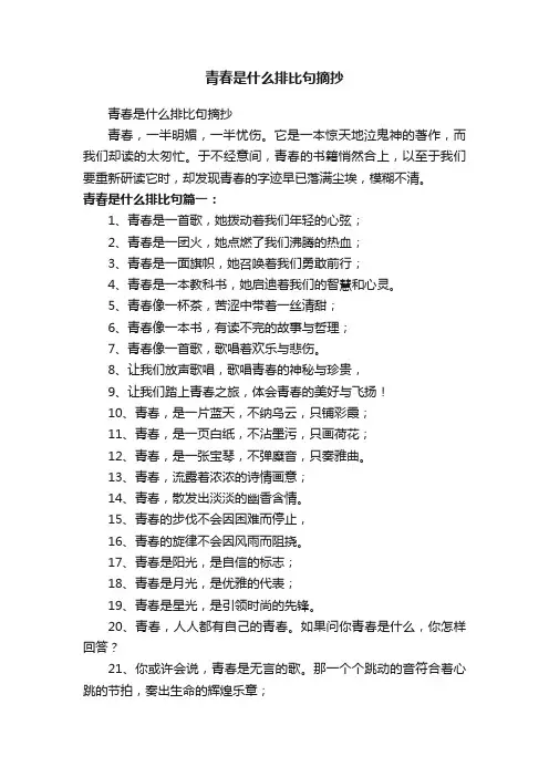 青春是什么排比句摘抄