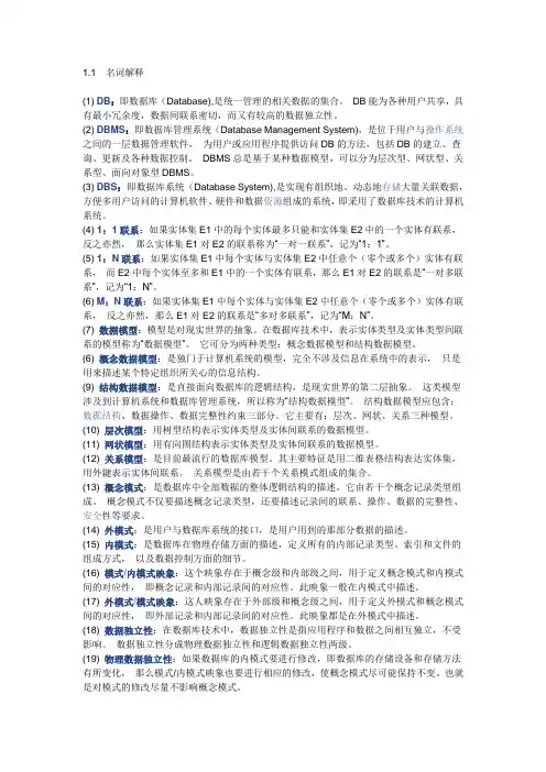 数据库名词解释