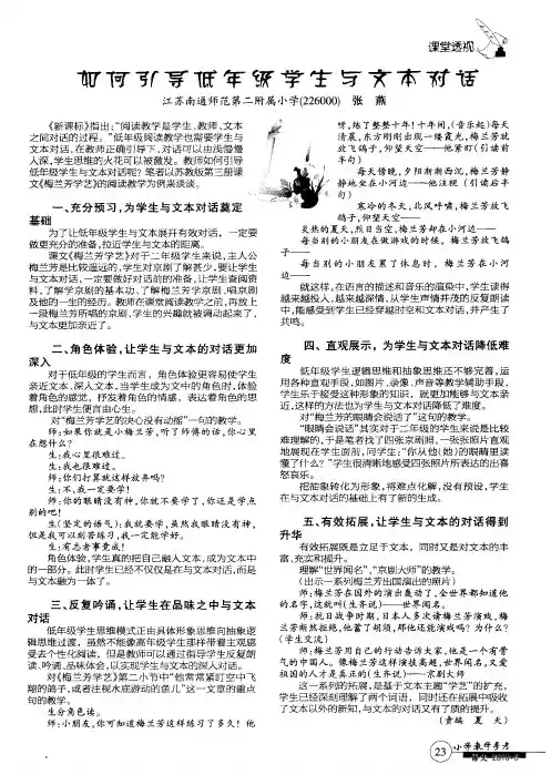 如何引导低年级学生与文本对话
