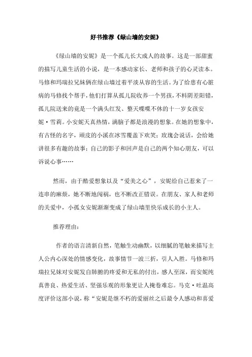 好书推荐《绿山墙的安妮》