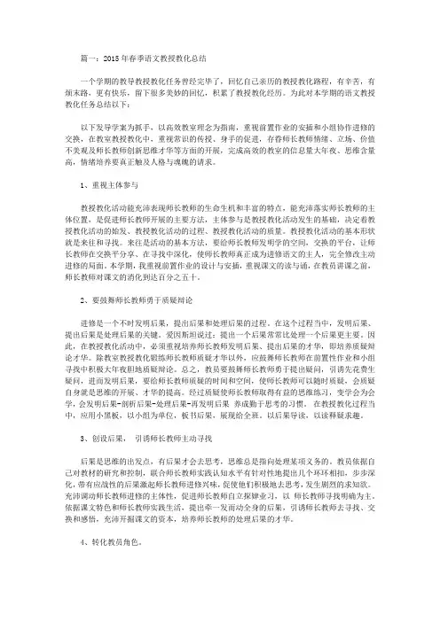 2015年秋季语文教学总结