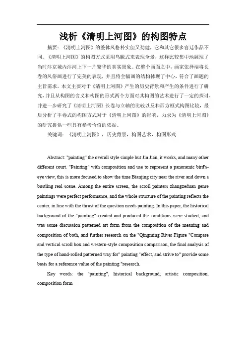 浅析《清明上河图》的构图特点