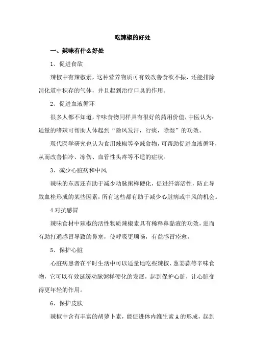 吃辣椒的好处