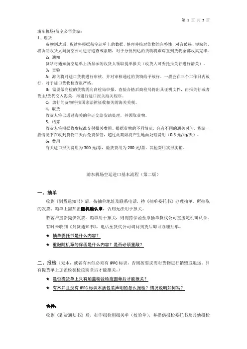 浦东机场空运进口基本流程