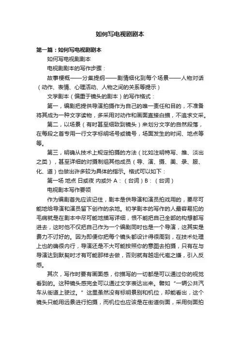 如何写电视剧剧本