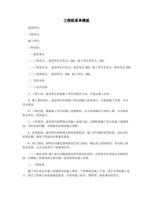 工程联系单模板