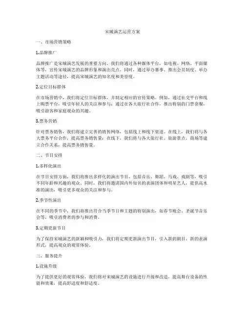 宋城演艺运营方案