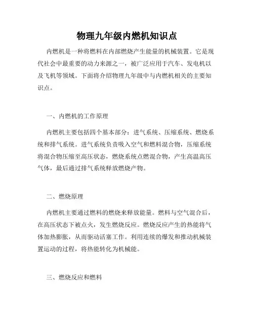 物理九年级内燃机知识点