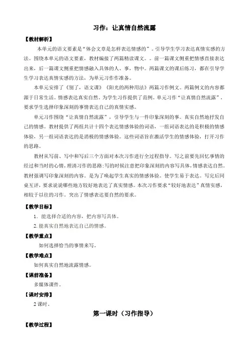 部编版六下小语第三单元习作：让真情自然流露 教案