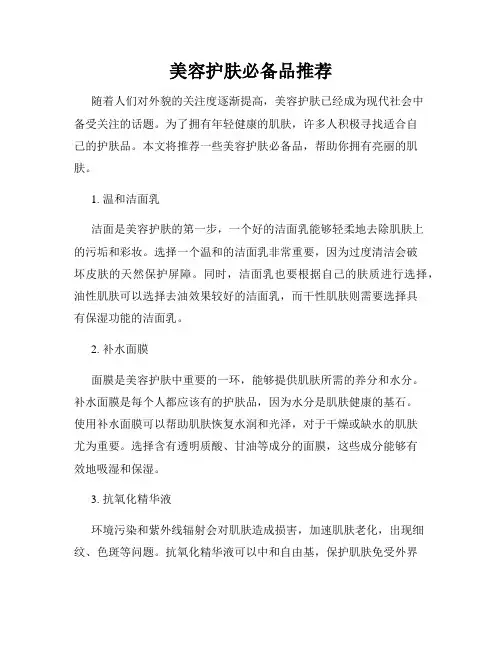 美容护肤必备品推荐