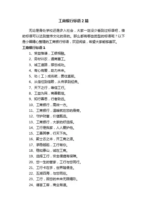 工商银行标语2篇