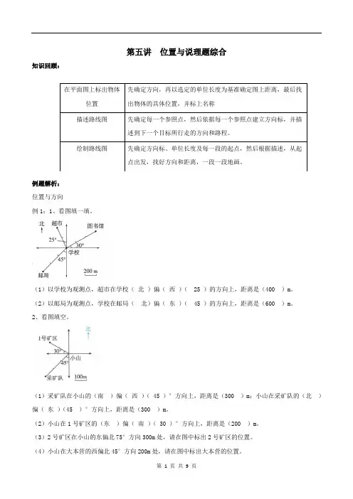 六年级数学上期末：5、位置和说理题(教师版)